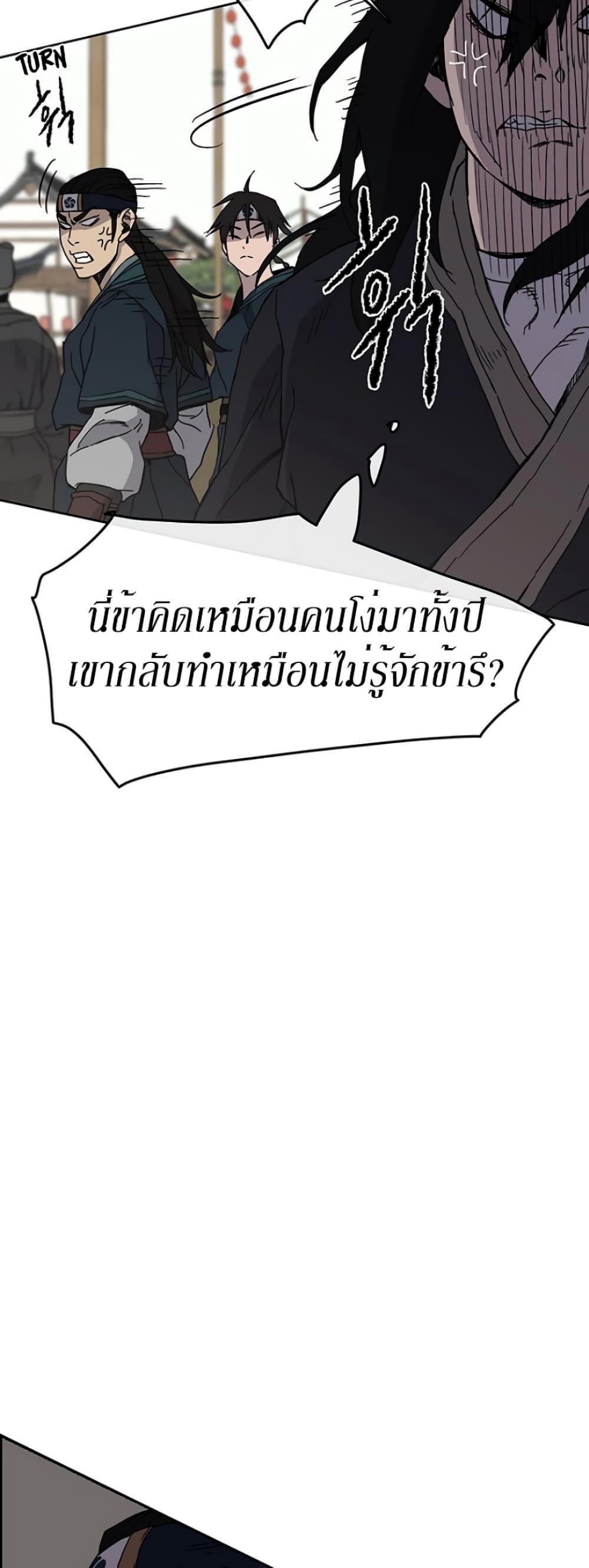 The Undefeatable Swordsman Chap 19 - Next Chap 20