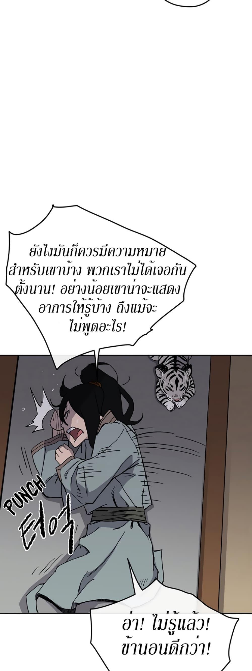 The Undefeatable Swordsman Chap 19 - Next Chap 20