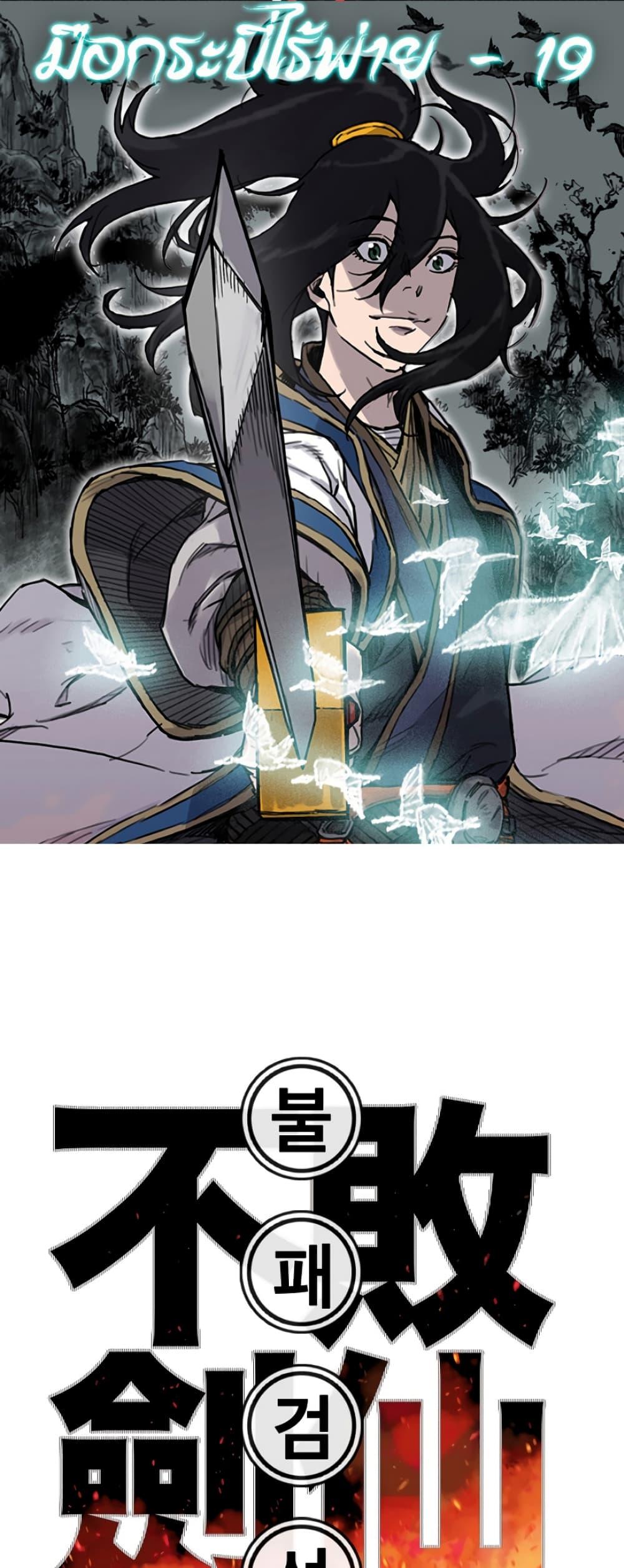 The Undefeatable Swordsman Chap 19 - Next Chap 20