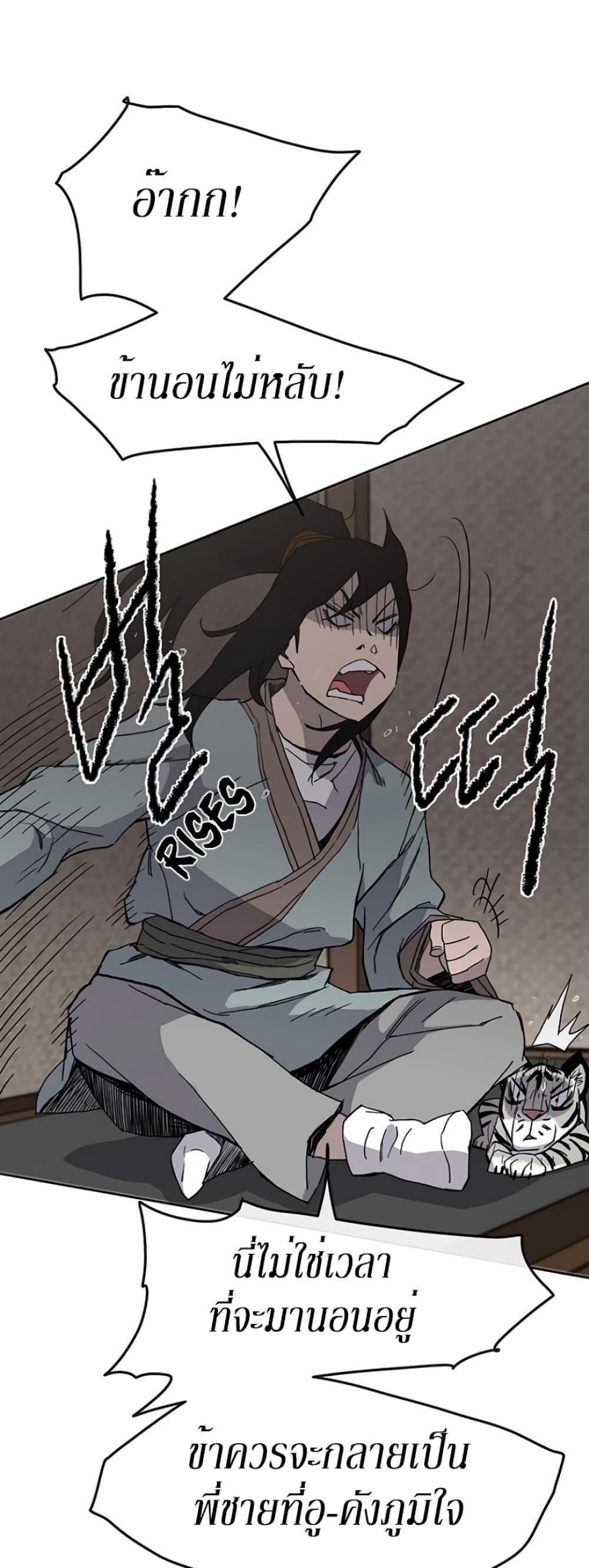 The Undefeatable Swordsman Chap 19 - Next Chap 20
