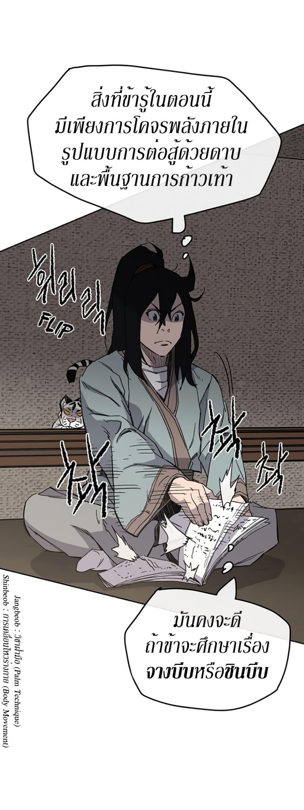 The Undefeatable Swordsman Chap 19 - Next Chap 20