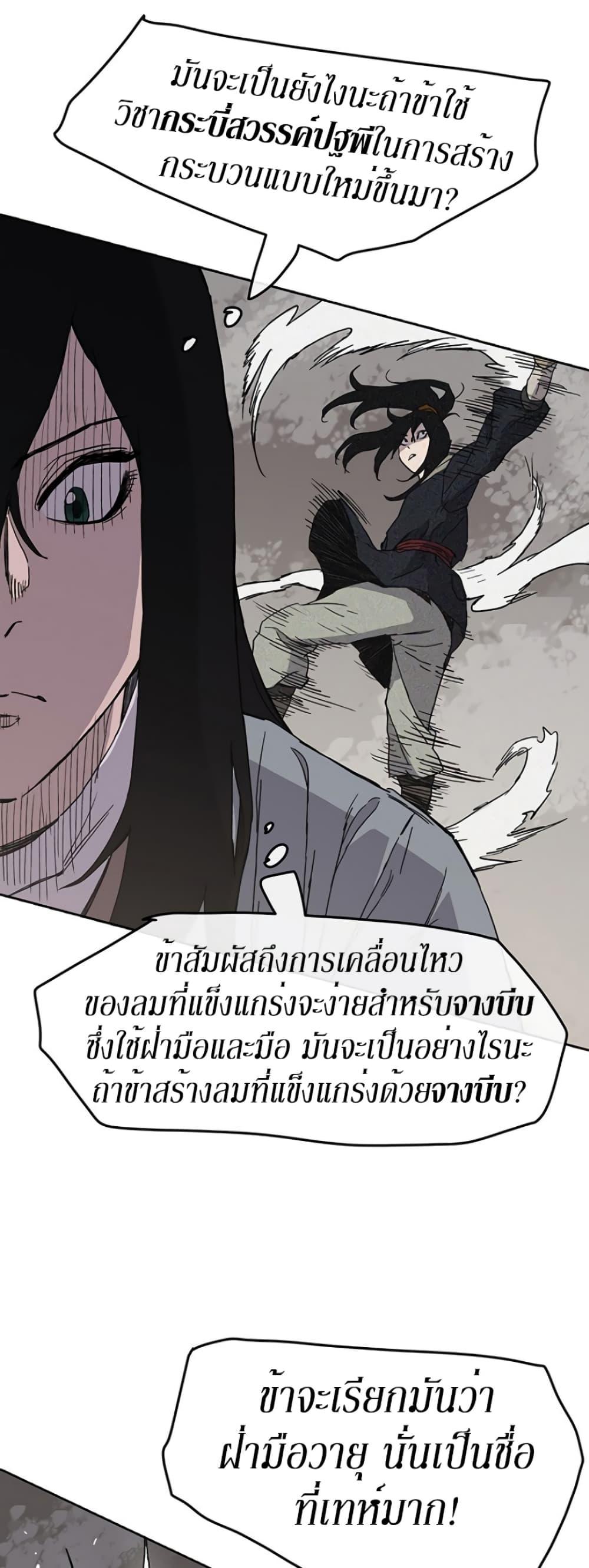 The Undefeatable Swordsman Chap 19 - Next Chap 20