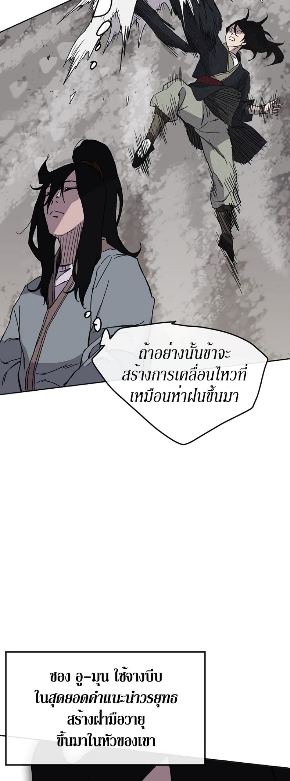 The Undefeatable Swordsman Chap 19 - Next Chap 20