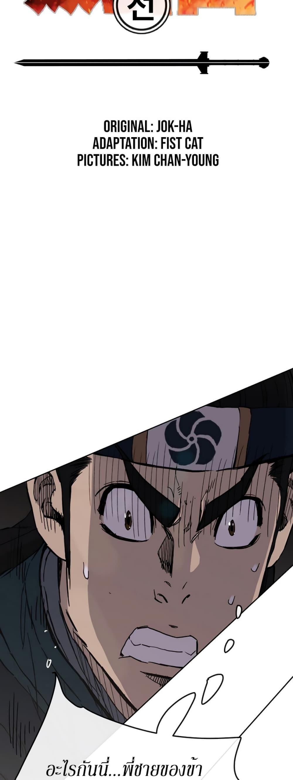 The Undefeatable Swordsman Chap 19 - Next Chap 20