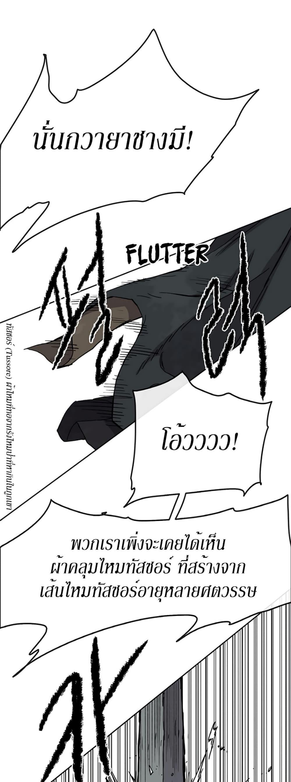 The Undefeatable Swordsman Chap 19 - Next Chap 20