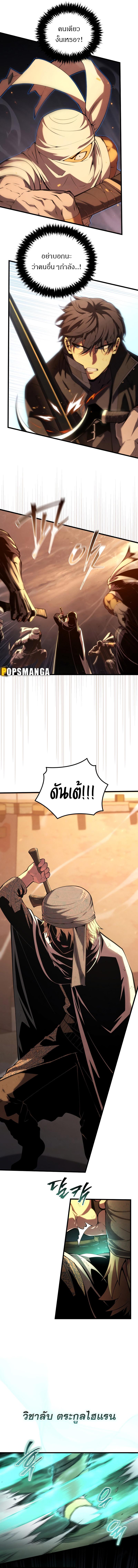 Swordmaster’s Youngest Son Chap 107 - Next Chap 108