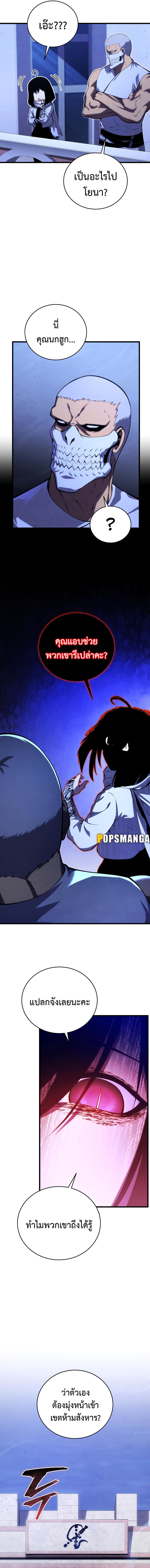 Swordmaster’s Youngest Son Chap 107 - Next Chap 108