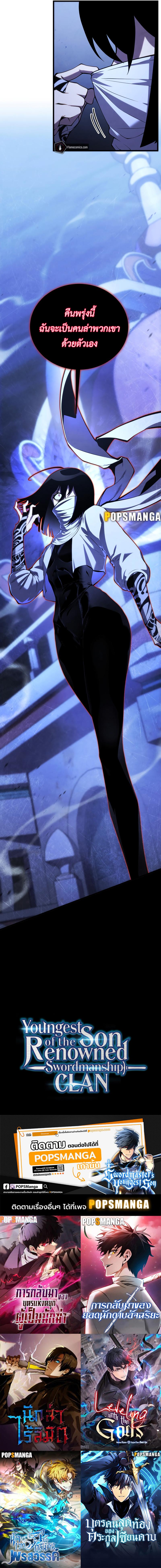 Swordmaster’s Youngest Son Chap 107 - Next Chap 108