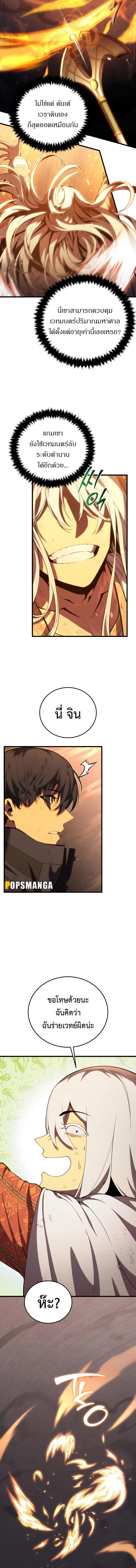 Swordmaster’s Youngest Son Chap 107 - Next Chap 108