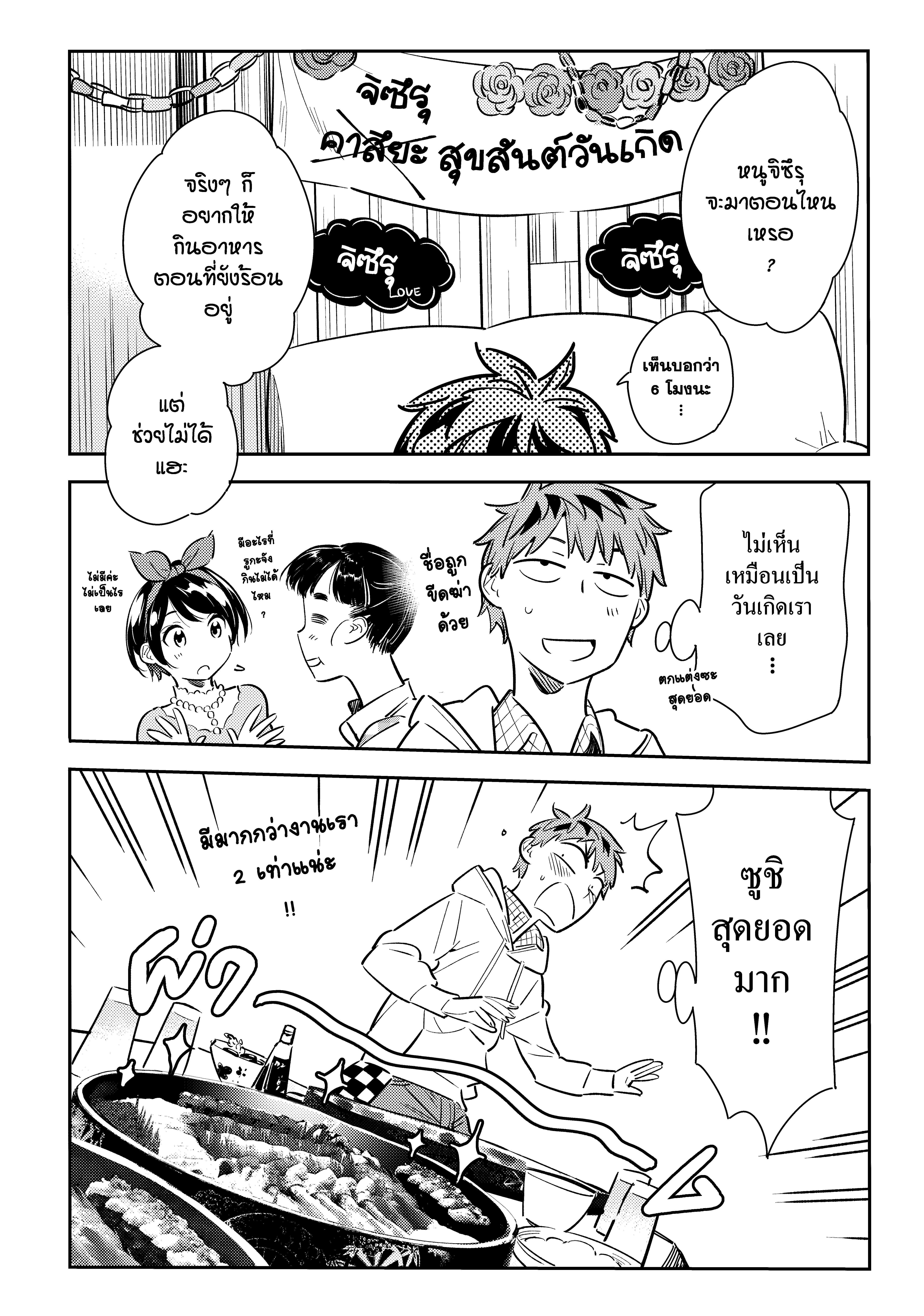 Kanojo Okarishimasu – สะดุดรักยัยแฟนเช่า Chap 84 - Next Chap 85