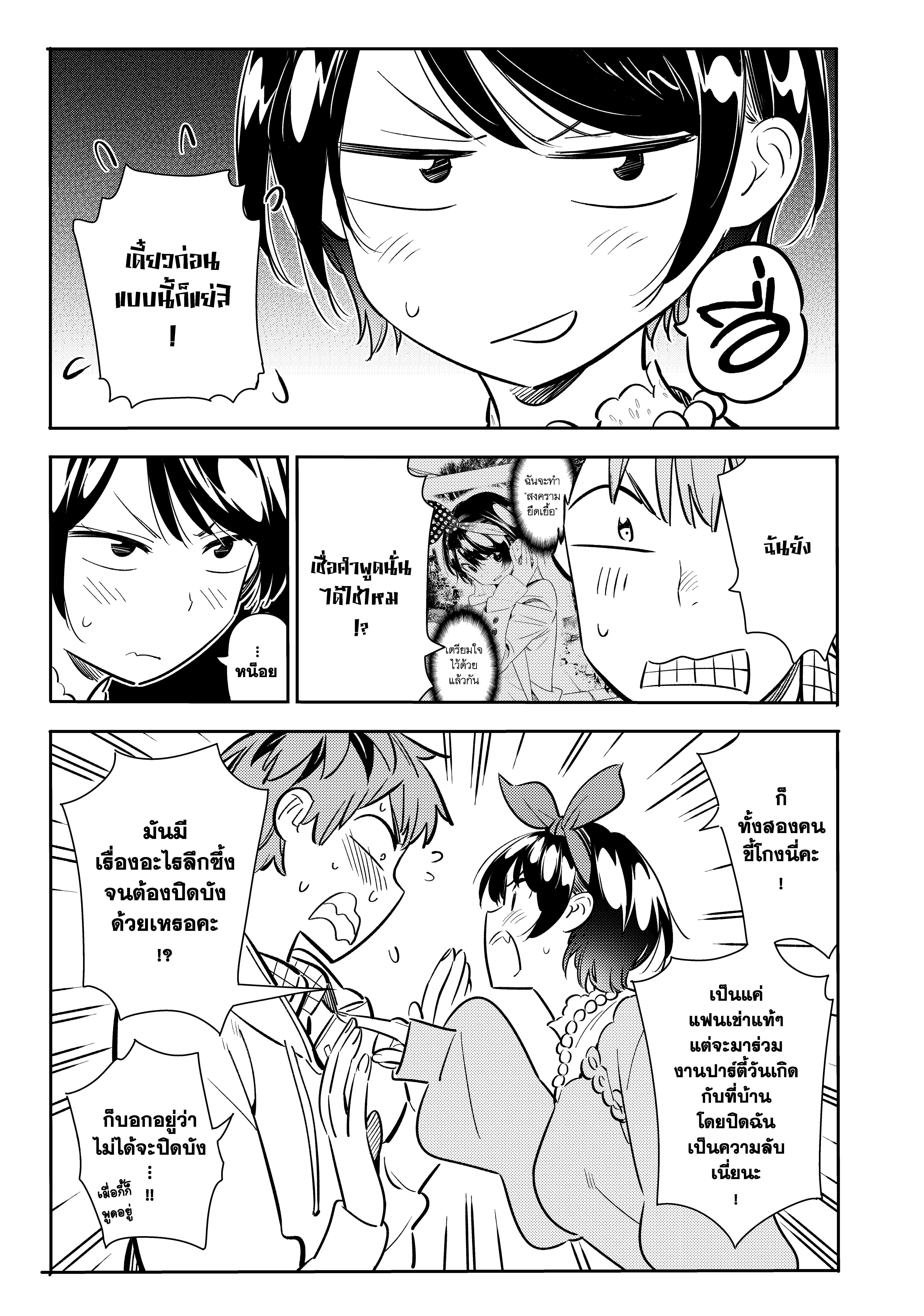 Kanojo Okarishimasu – สะดุดรักยัยแฟนเช่า Chap 84 - Next Chap 85