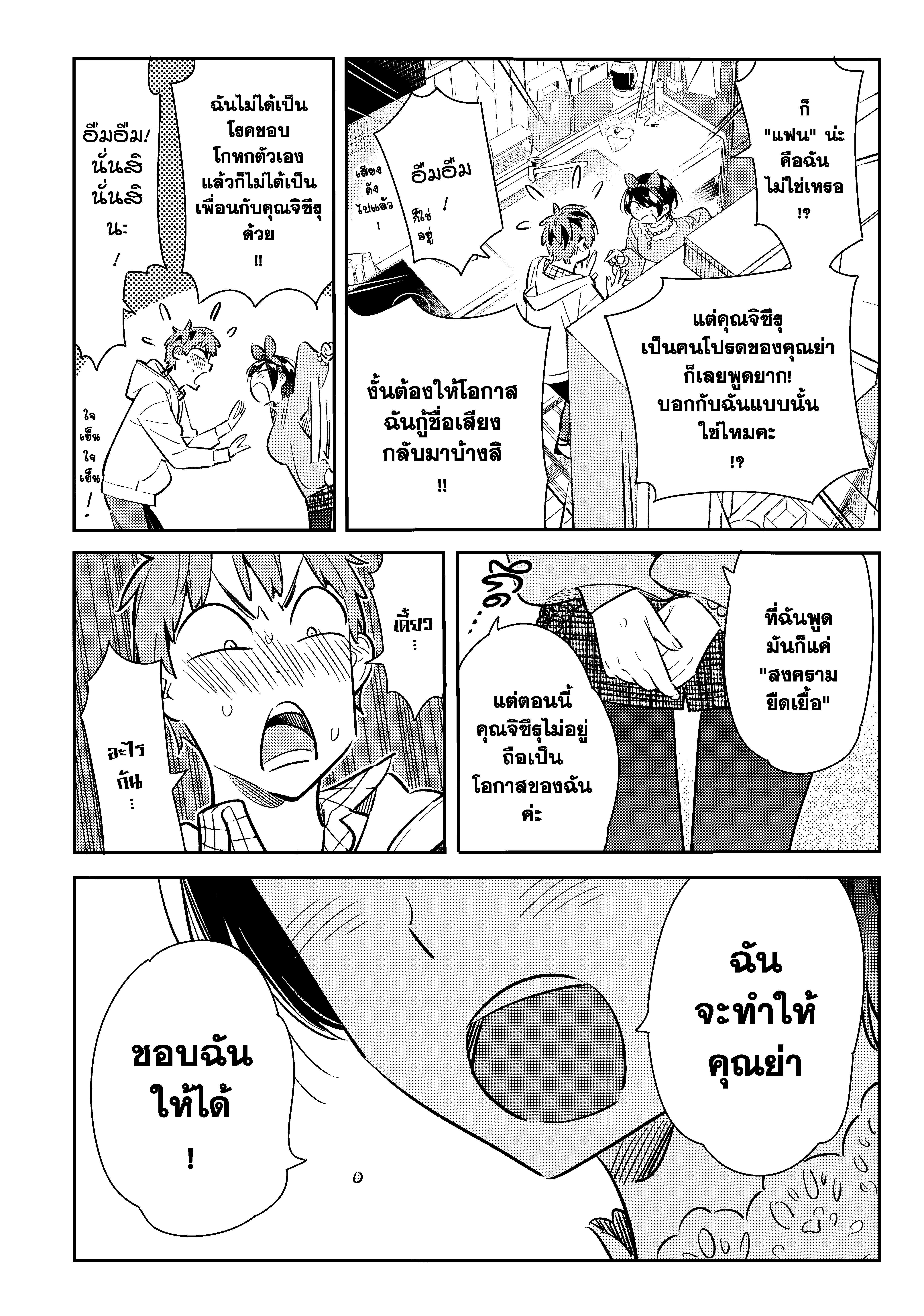 Kanojo Okarishimasu – สะดุดรักยัยแฟนเช่า Chap 84 - Next Chap 85