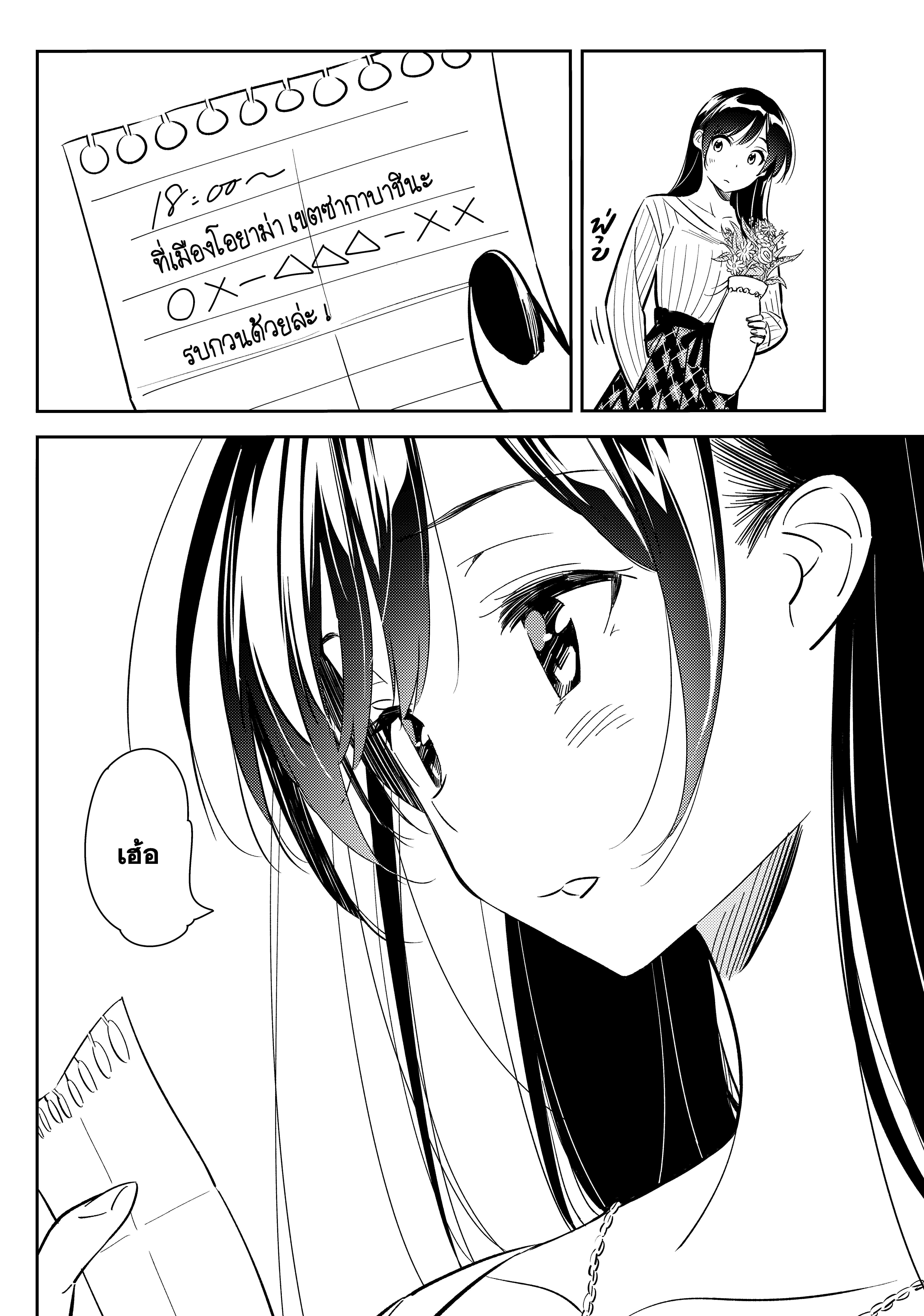 Kanojo Okarishimasu – สะดุดรักยัยแฟนเช่า Chap 84 - Next Chap 85