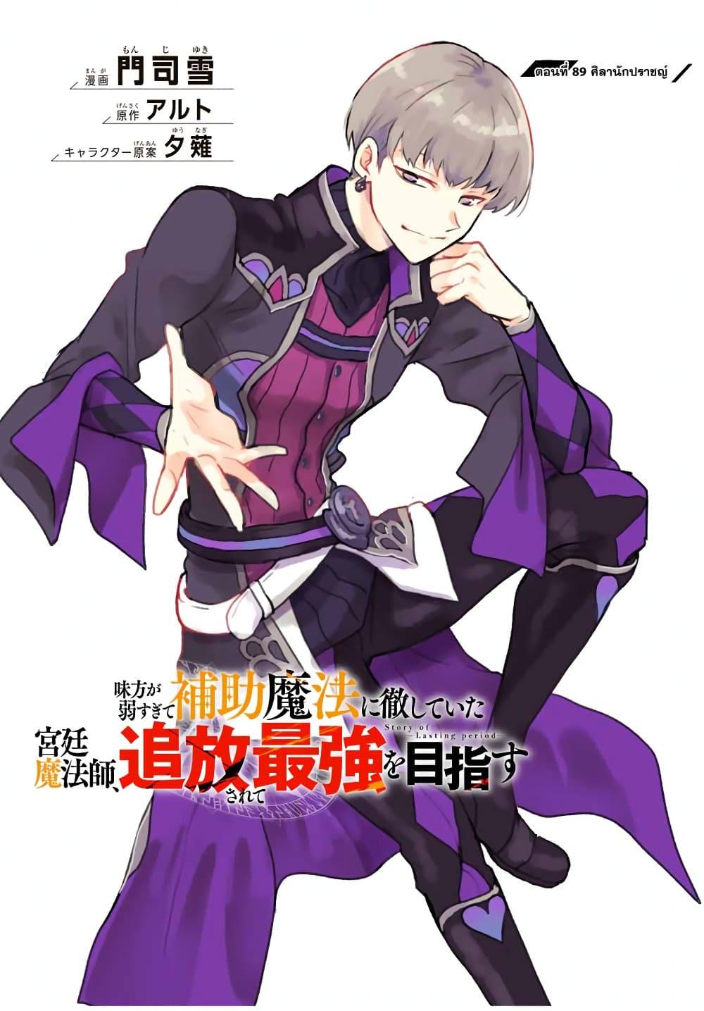 Mikata ga Yowa Sugite Hojo Mahou ni Toushite ita Kyuutei Mahou shi, Tsuihou Sarete Saikyou wo Mezasu Chap 89 - Next Chap 90
