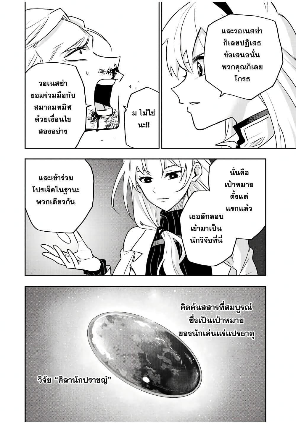 Mikata ga Yowa Sugite Hojo Mahou ni Toushite ita Kyuutei Mahou shi, Tsuihou Sarete Saikyou wo Mezasu Chap 89 - Next Chap 90