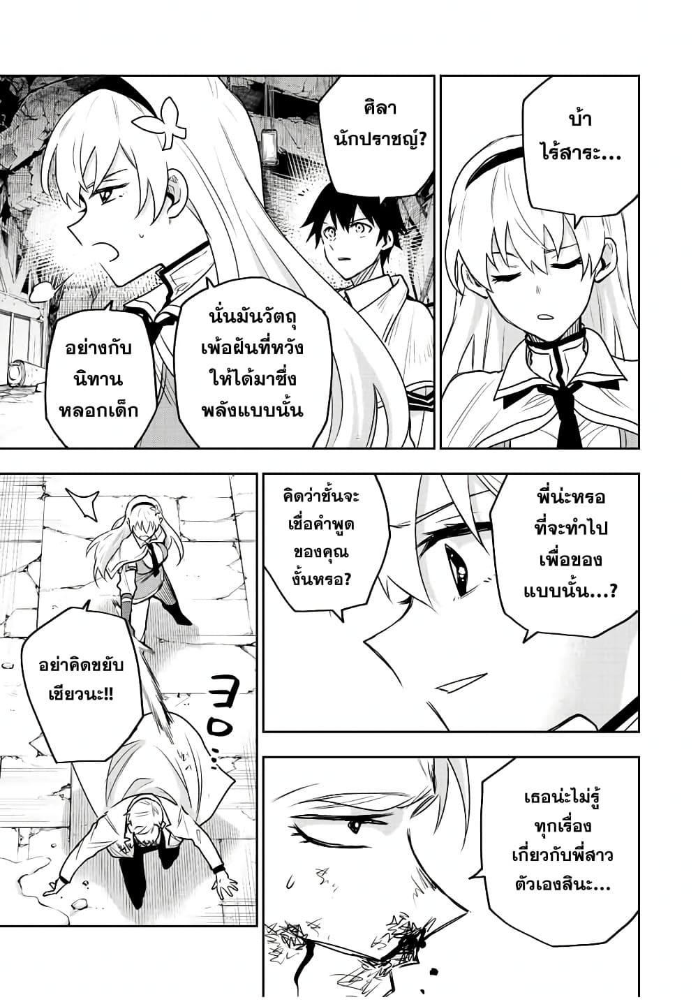 Mikata ga Yowa Sugite Hojo Mahou ni Toushite ita Kyuutei Mahou shi, Tsuihou Sarete Saikyou wo Mezasu Chap 89 - Next Chap 90