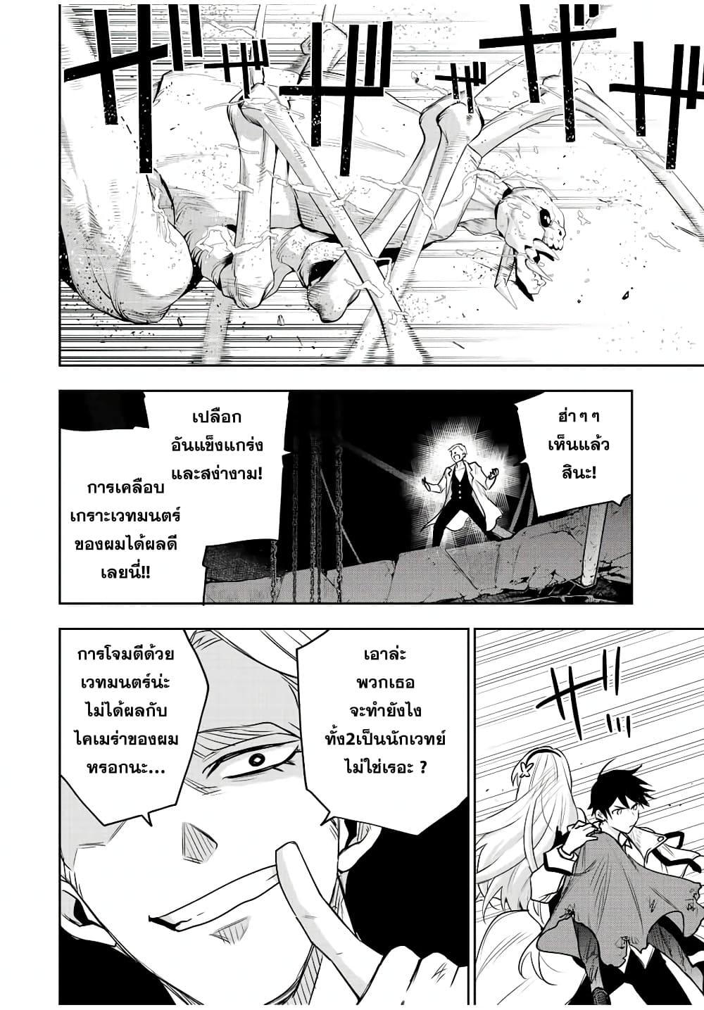 Mikata ga Yowa Sugite Hojo Mahou ni Toushite ita Kyuutei Mahou shi, Tsuihou Sarete Saikyou wo Mezasu Chap 89 - Next Chap 90