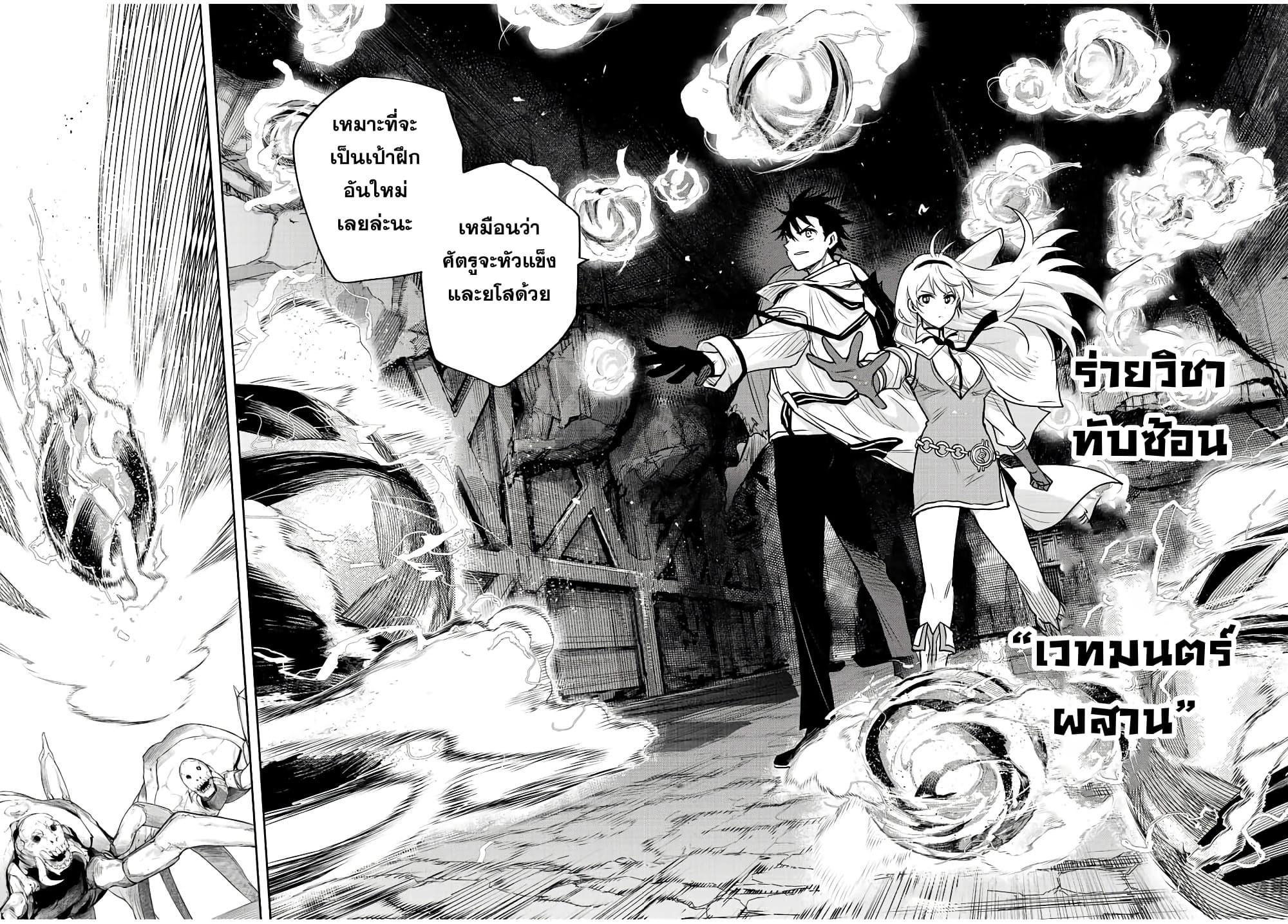Mikata ga Yowa Sugite Hojo Mahou ni Toushite ita Kyuutei Mahou shi, Tsuihou Sarete Saikyou wo Mezasu Chap 89 - Next Chap 90