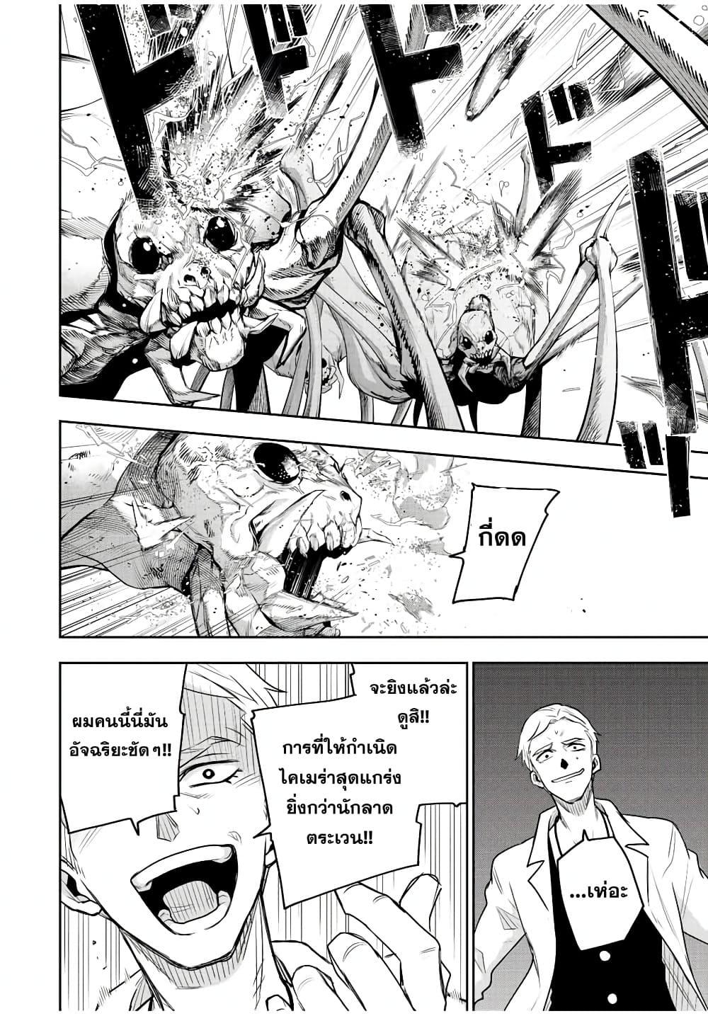 Mikata ga Yowa Sugite Hojo Mahou ni Toushite ita Kyuutei Mahou shi, Tsuihou Sarete Saikyou wo Mezasu Chap 89 - Next Chap 90
