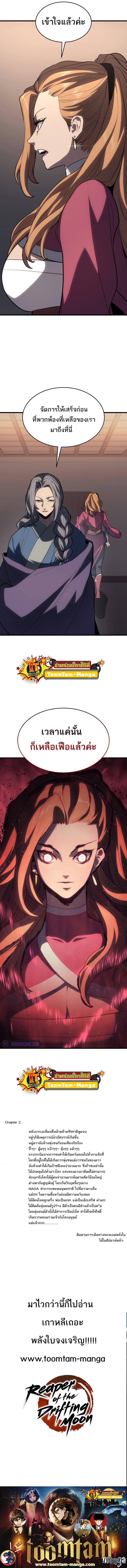 Reaper of the Drifting Moon Chap 38 - Next Chap 39