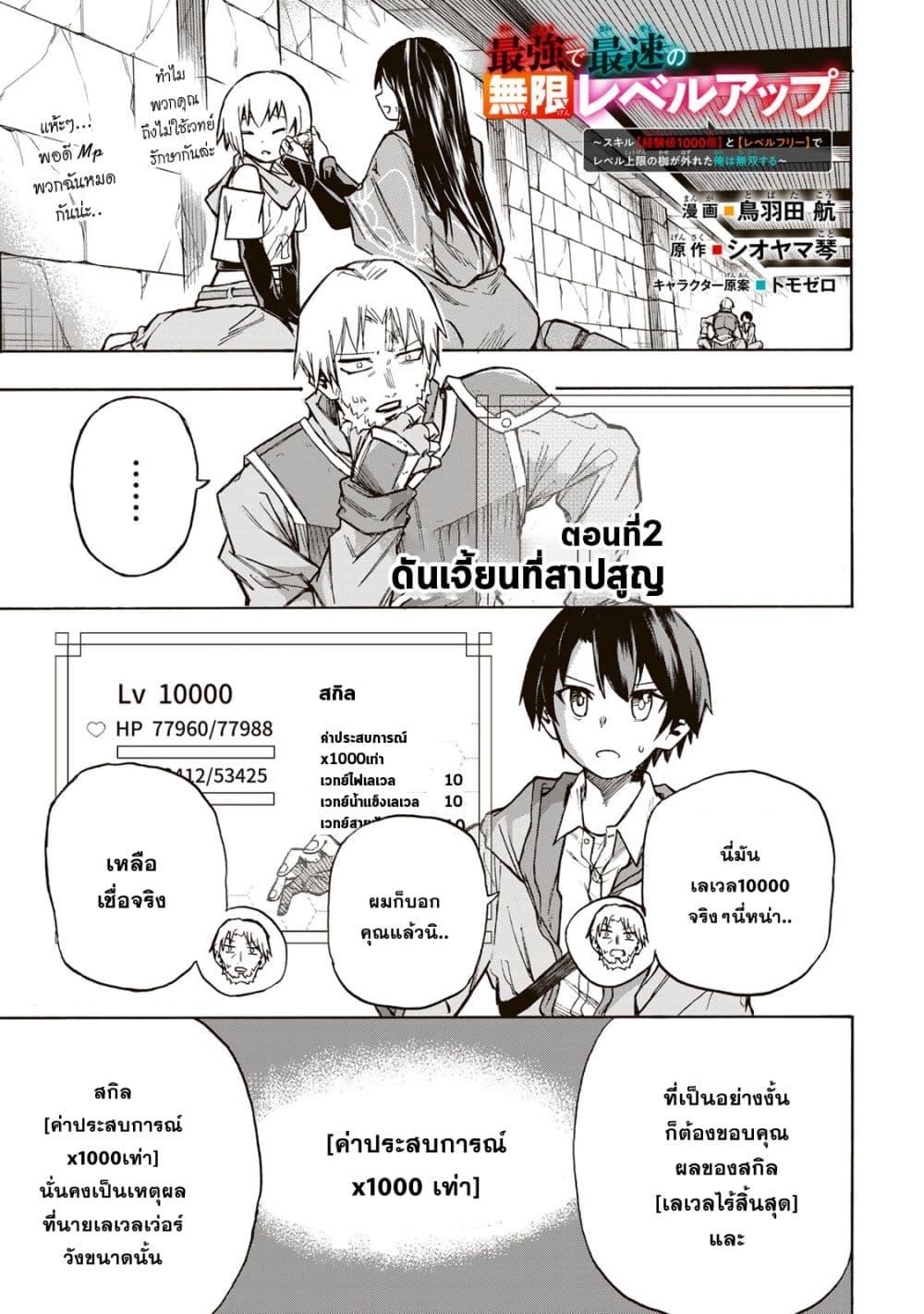 Saikyou de Saisoku no Mugen Level Up Chap 2 - Next Chap 3