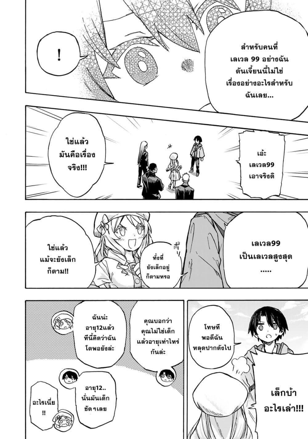 Saikyou de Saisoku no Mugen Level Up Chap 2 - Next Chap 3