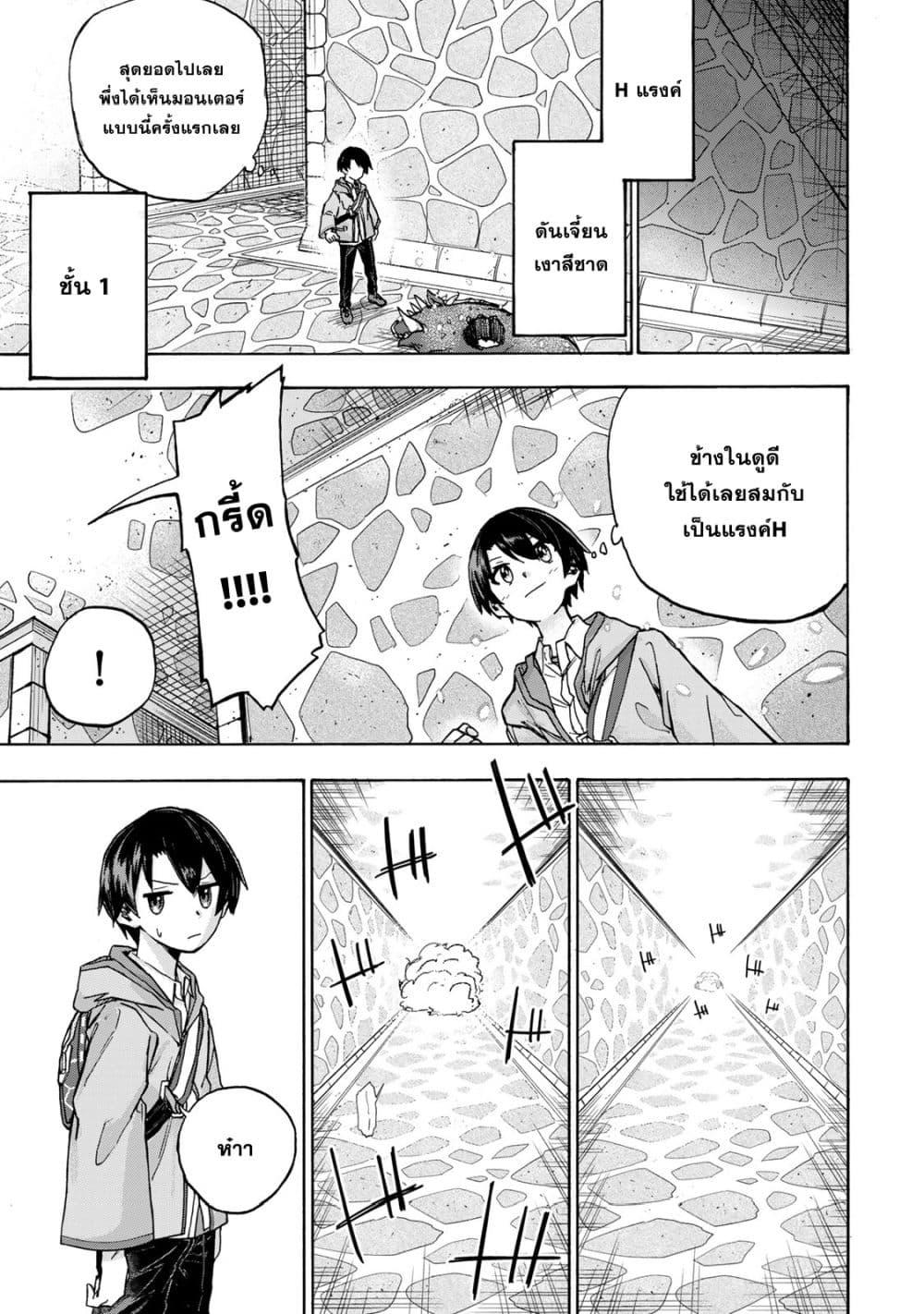 Saikyou de Saisoku no Mugen Level Up Chap 2 - Next Chap 3