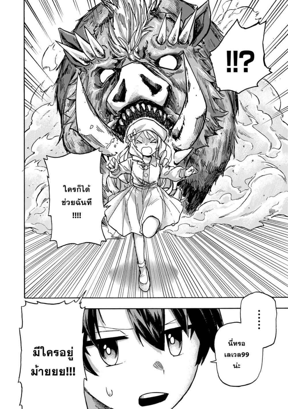 Saikyou de Saisoku no Mugen Level Up Chap 2 - Next Chap 3