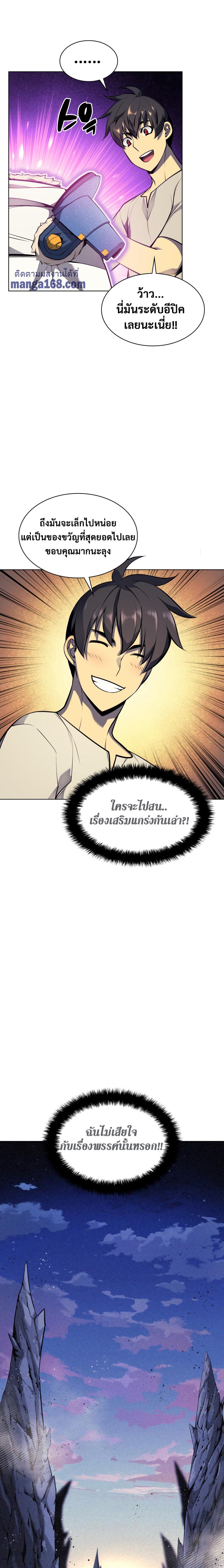 Overgeared Chap 41 - Next Chap 42