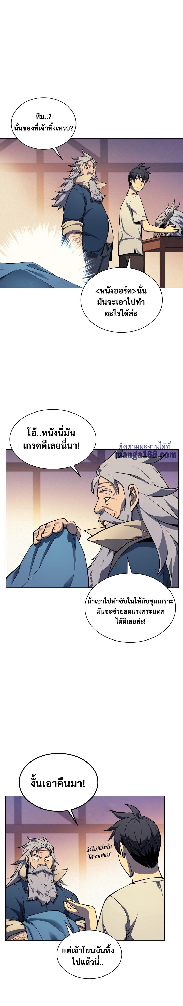 Overgeared Chap 41 - Next Chap 42