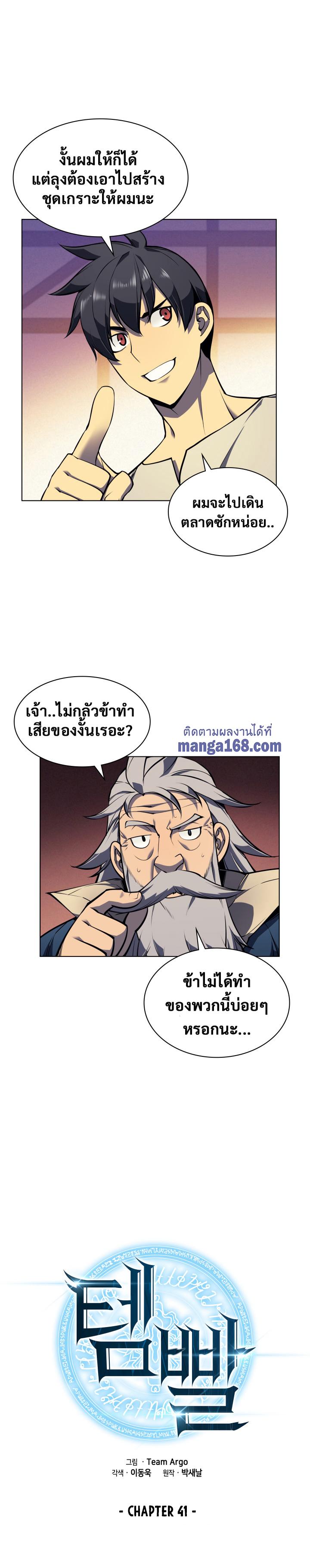 Overgeared Chap 41 - Next Chap 42