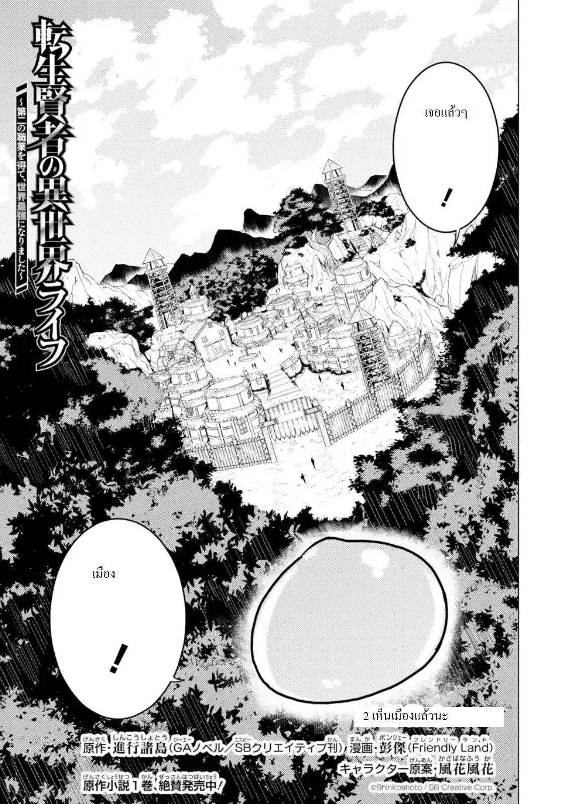 Tensei Kenja no Isekai Life Chap 2 - Next Chap 3