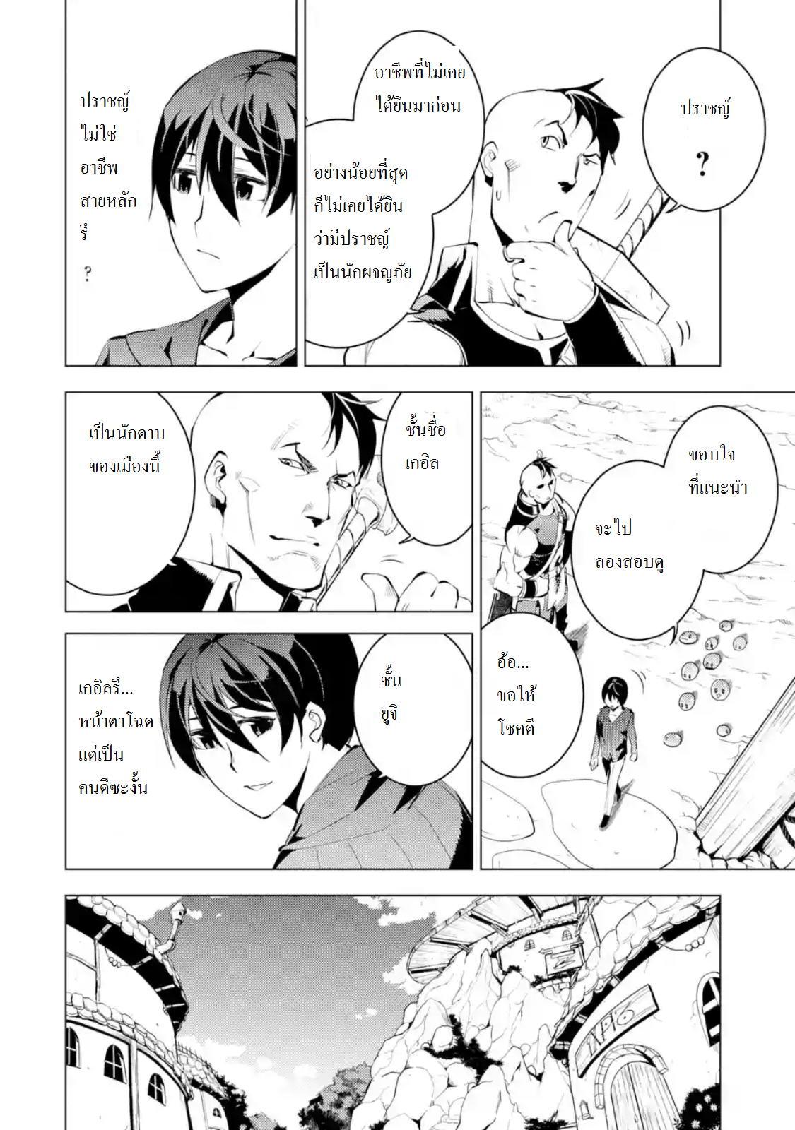 Tensei Kenja no Isekai Life Chap 2 - Next Chap 3