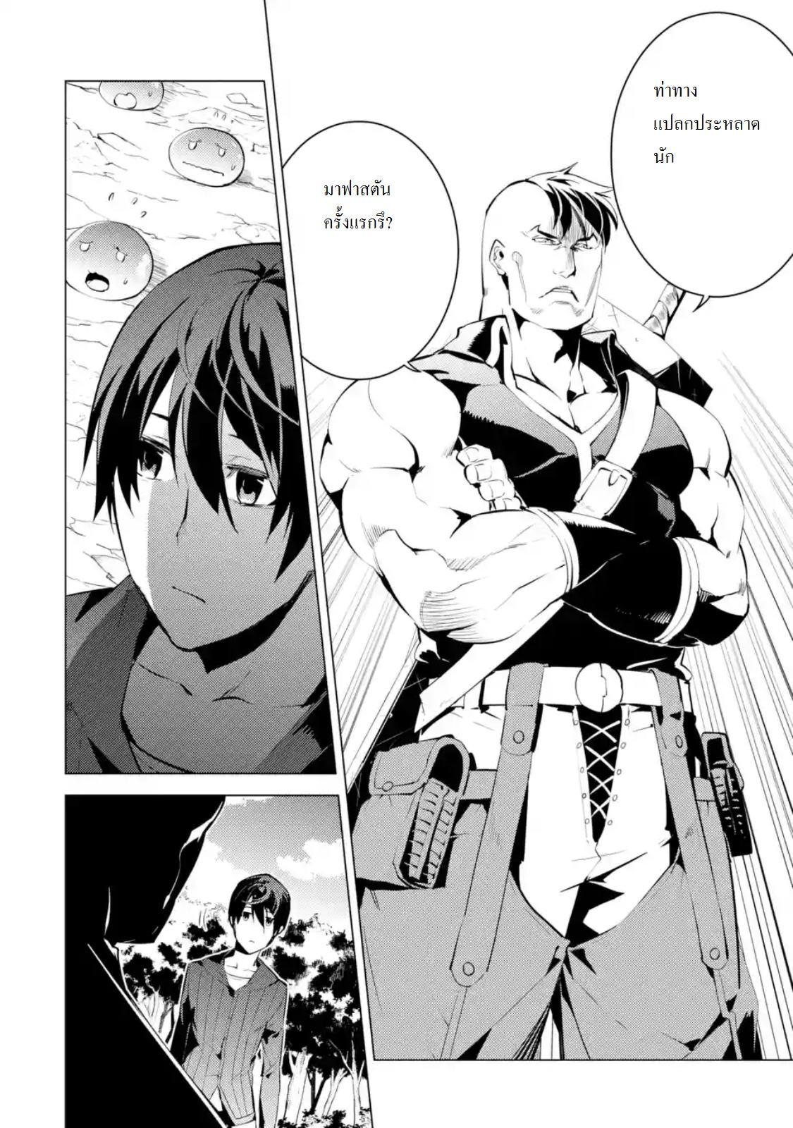 Tensei Kenja no Isekai Life Chap 2 - Next Chap 3