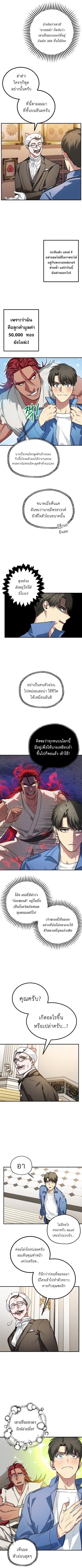 SSS-Class Suicide Hunter Chap 8 - Next Chap 9
