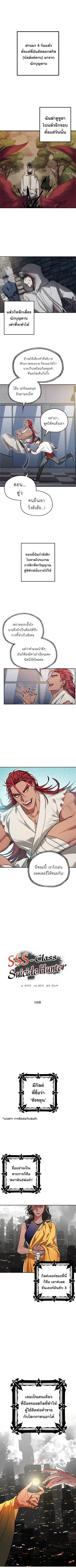 SSS-Class Suicide Hunter Chap 8 - Next Chap 9