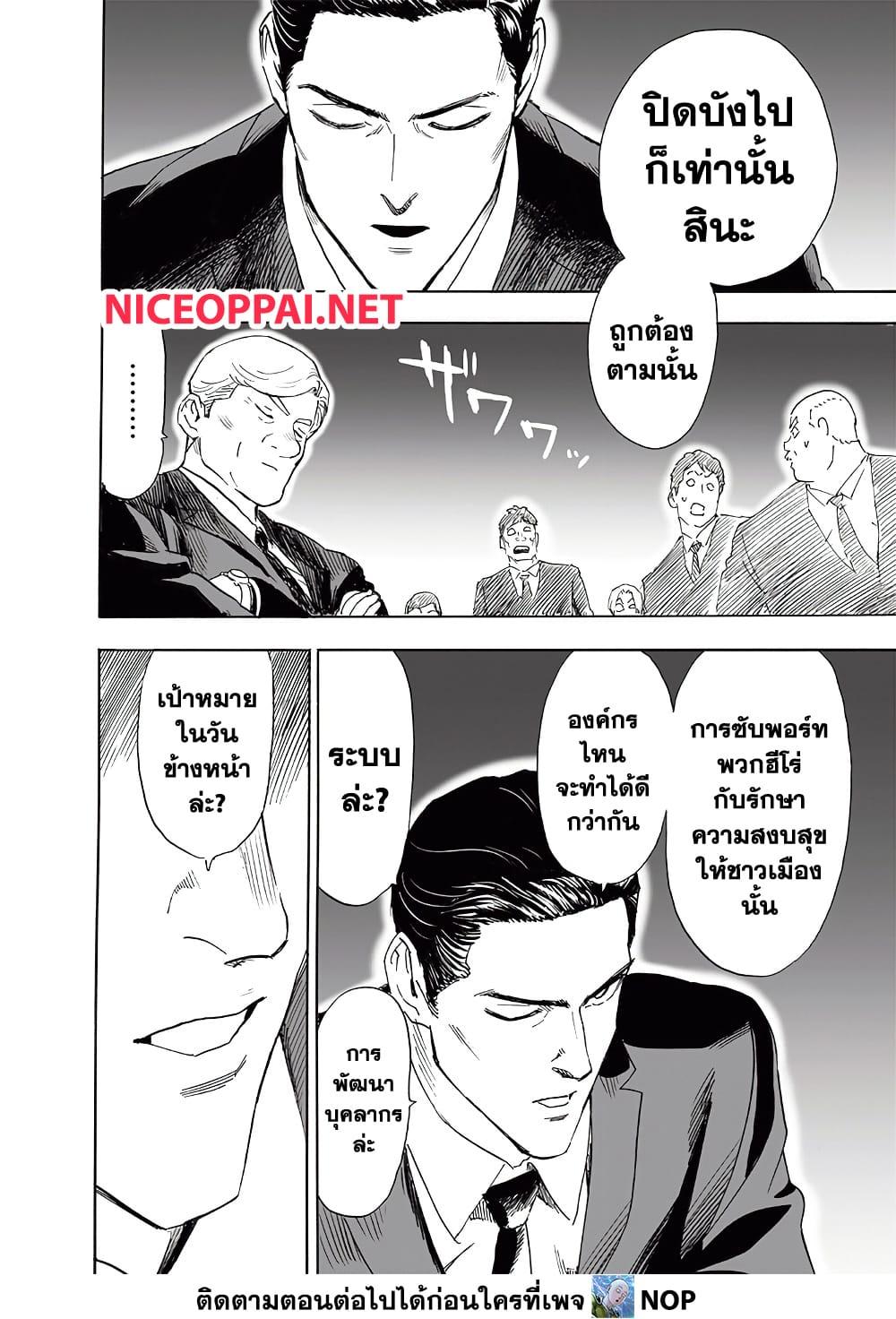 One Punch Man Chap 191 - Next Chap 192