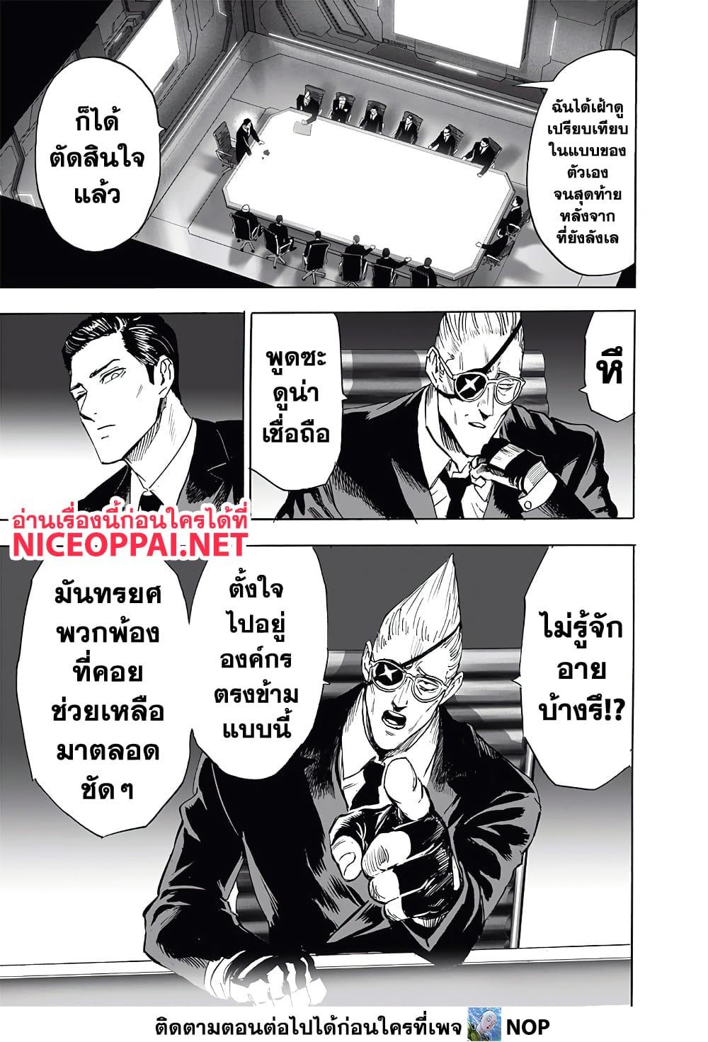 One Punch Man Chap 191 - Next Chap 192