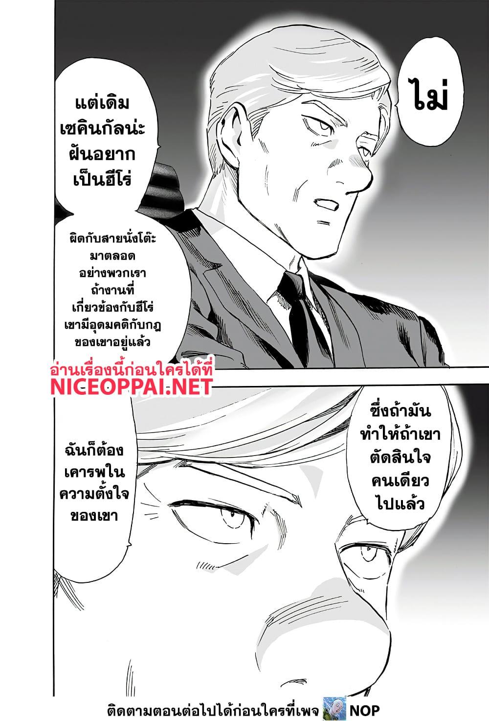 One Punch Man Chap 191 - Next Chap 192