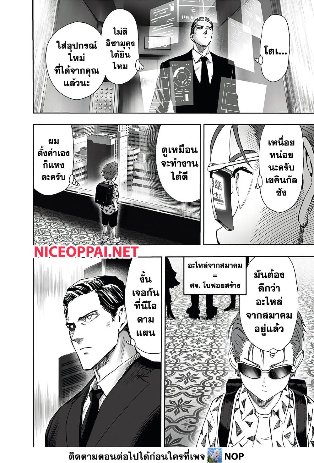 One Punch Man Chap 191 - Next Chap 192