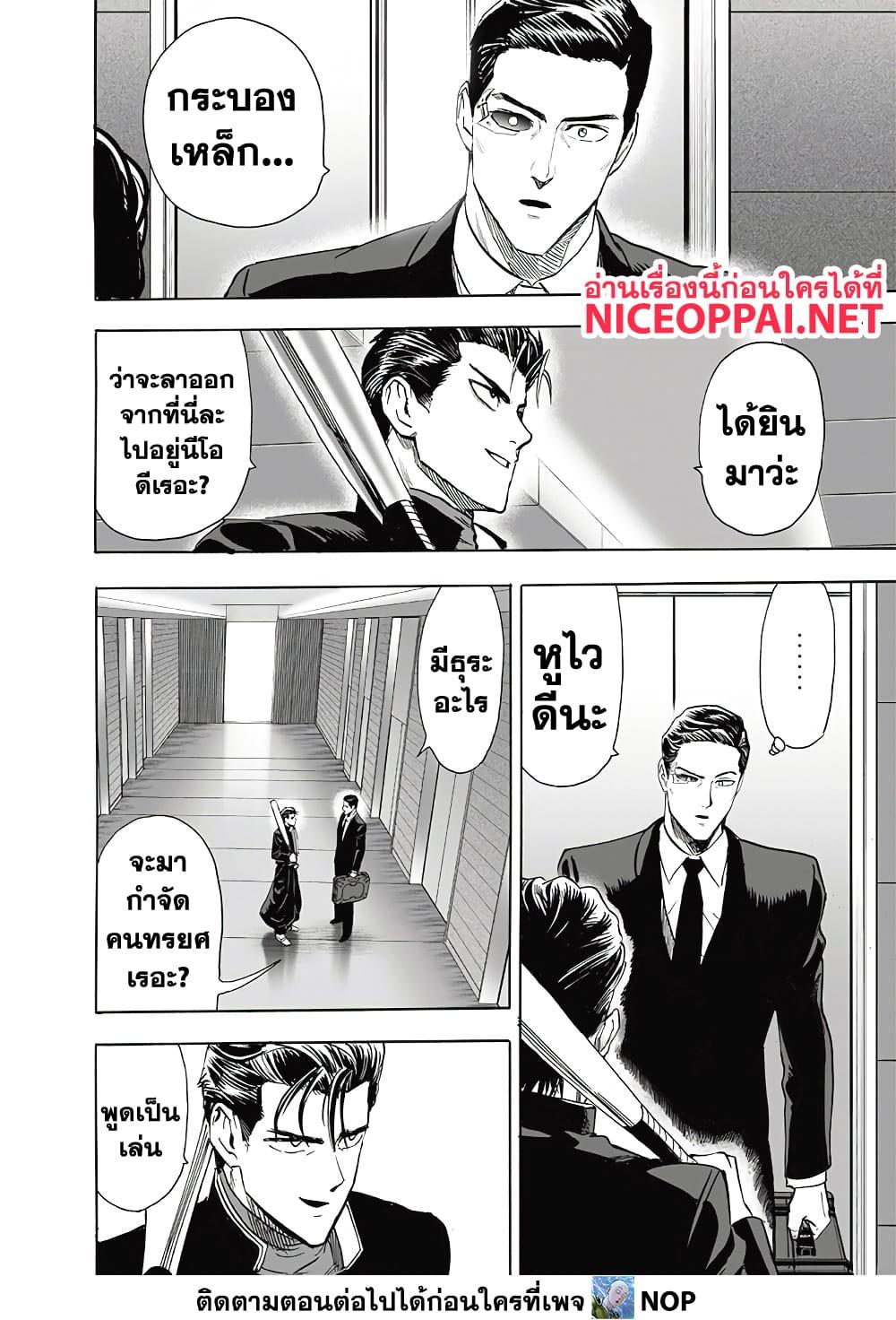 One Punch Man Chap 191 - Next Chap 192