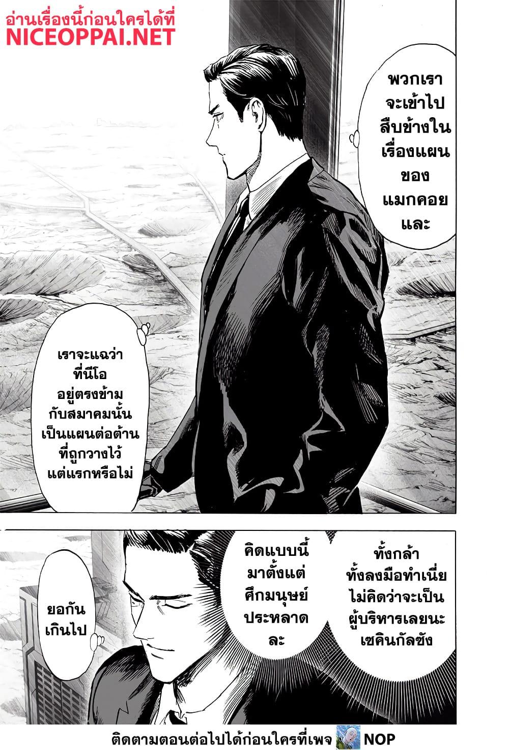 One Punch Man Chap 191 - Next Chap 192