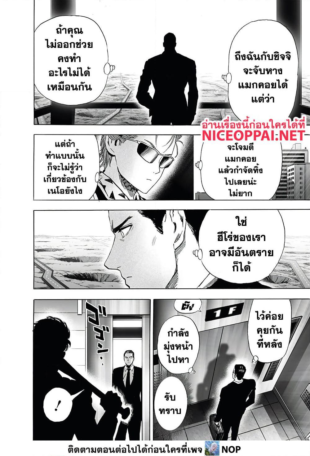 One Punch Man Chap 191 - Next Chap 192