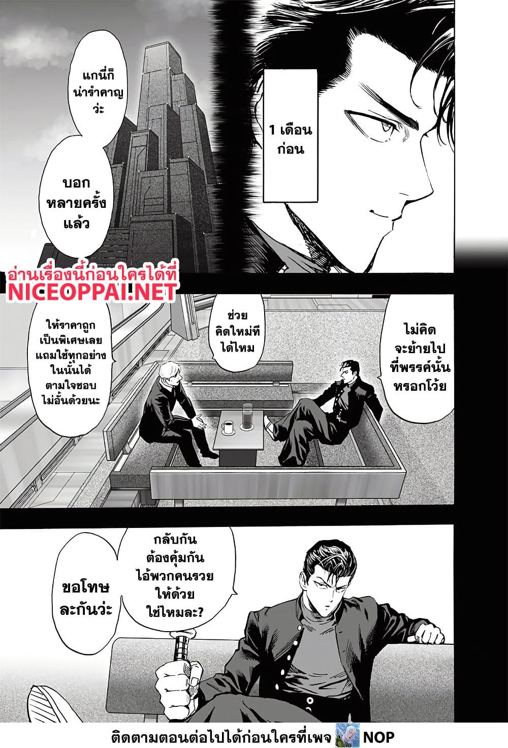 One Punch Man Chap 191 - Next Chap 192