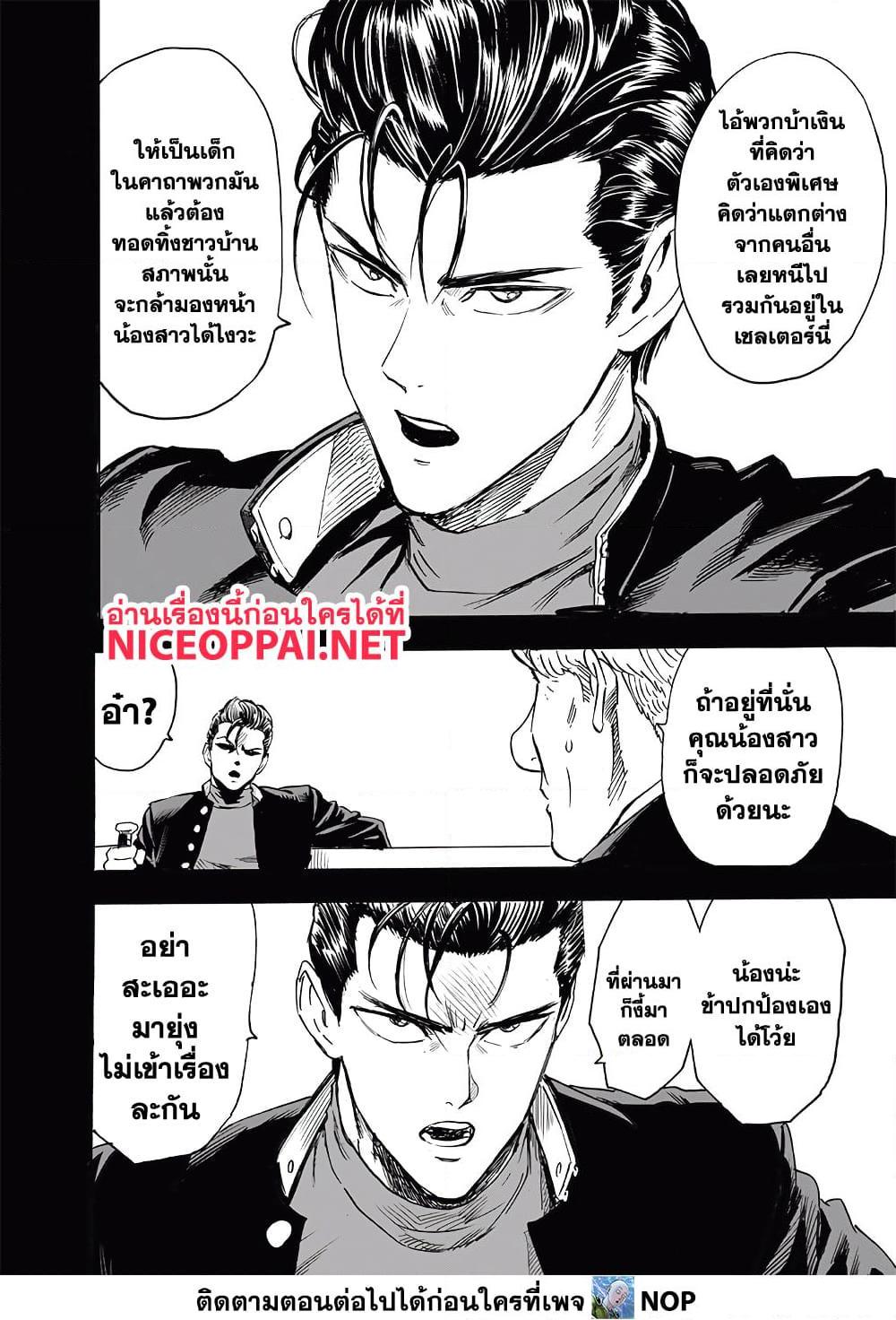 One Punch Man Chap 191 - Next Chap 192