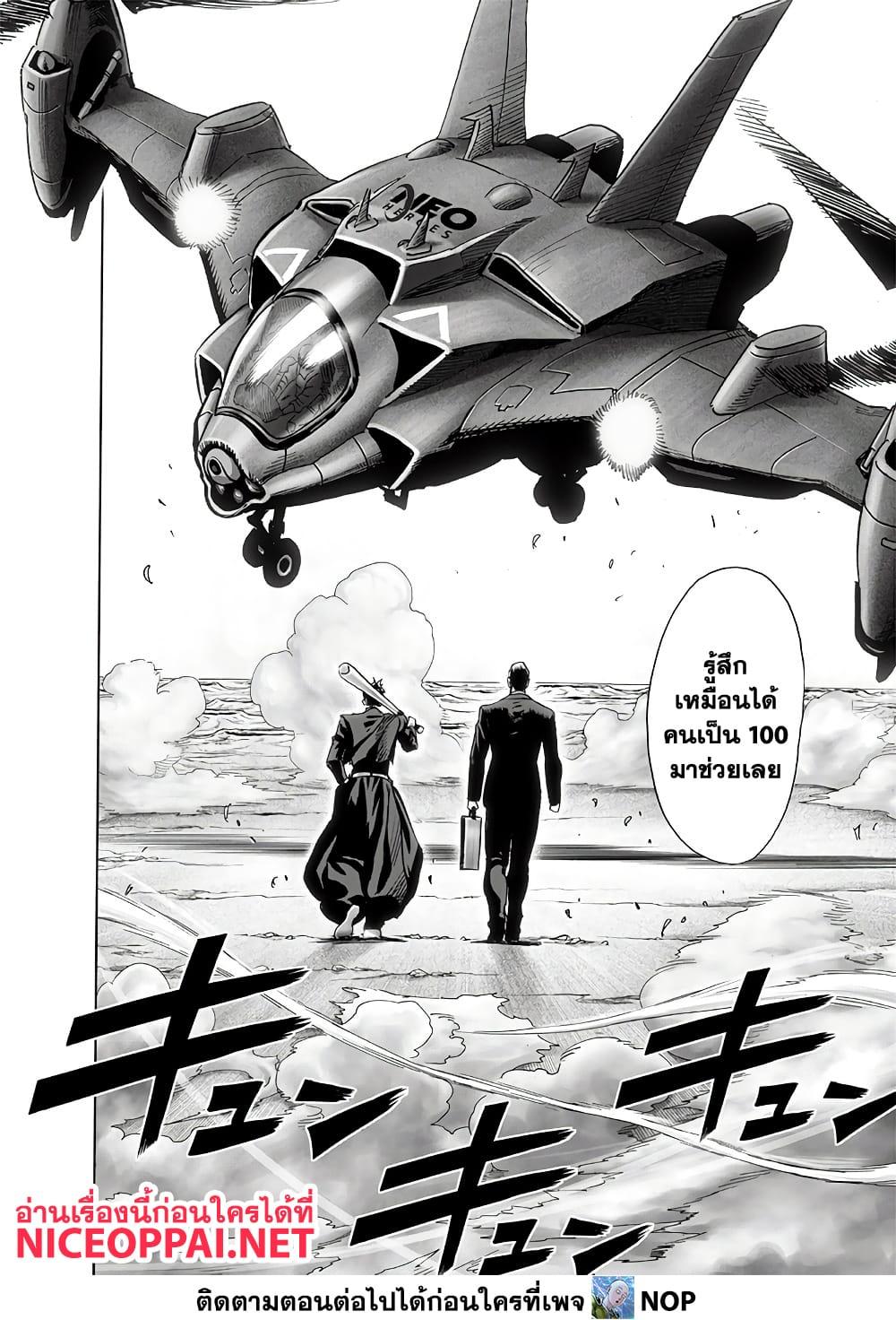 One Punch Man Chap 191 - Next Chap 192