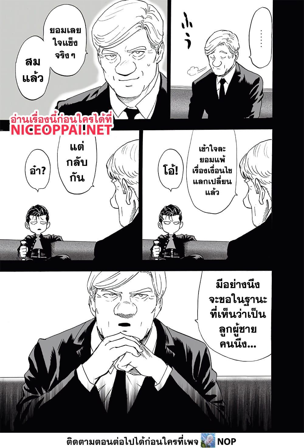One Punch Man Chap 191 - Next Chap 192