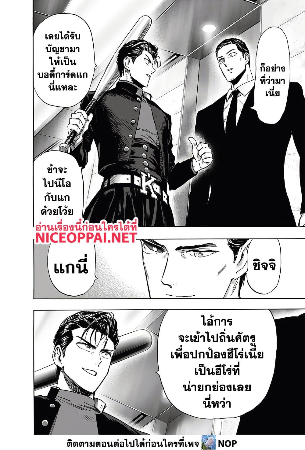 One Punch Man Chap 191 - Next Chap 192