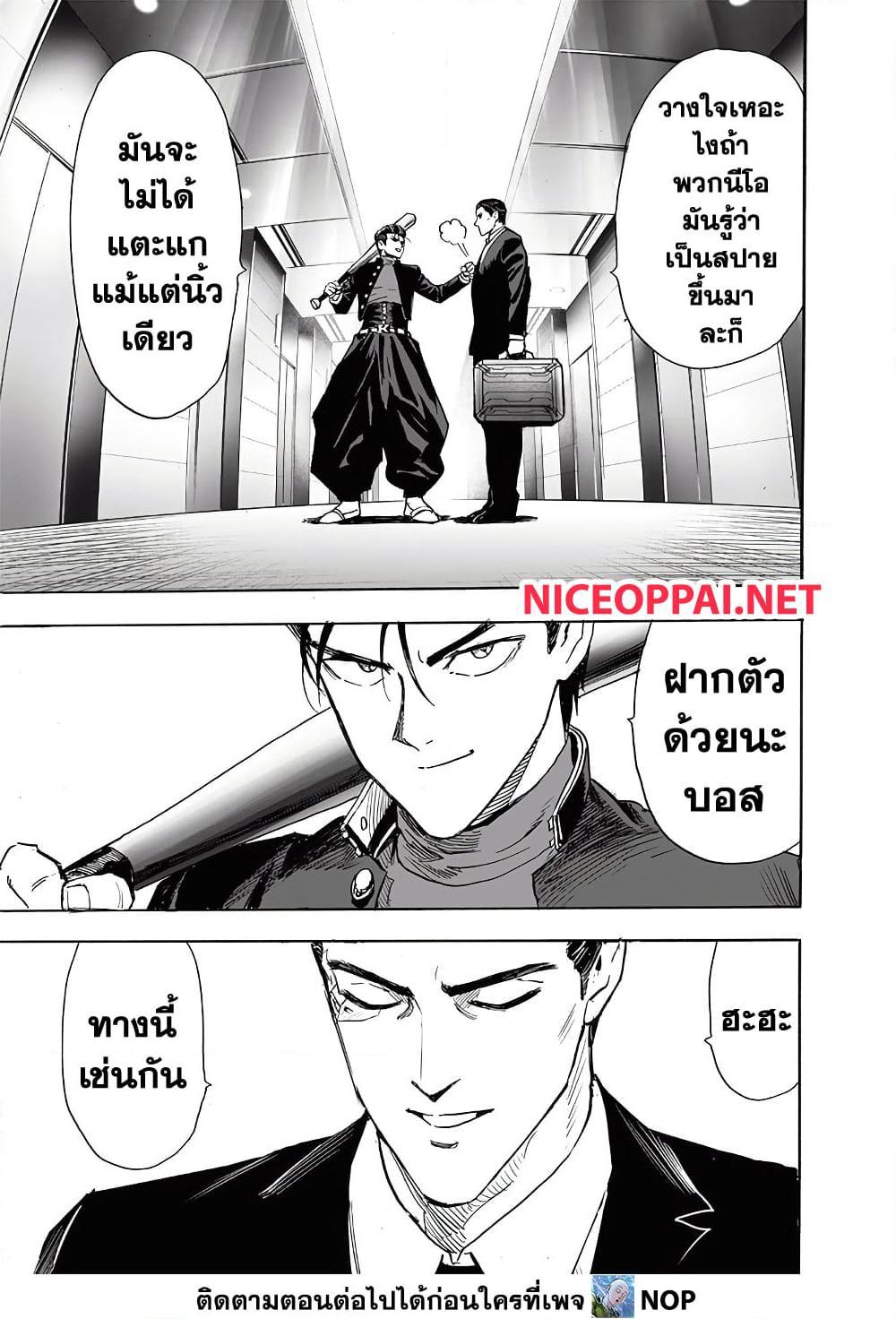 One Punch Man Chap 191 - Next Chap 192