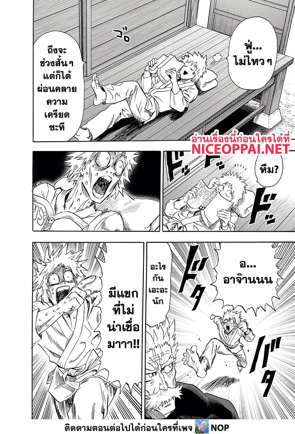 One Punch Man Chap 191 - Next Chap 192